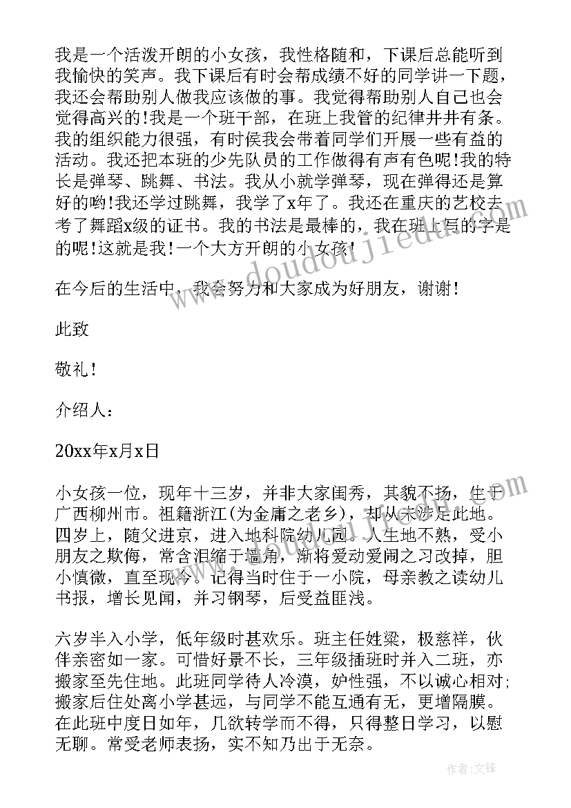 最新初中生介绍信格式 初中生的自我介绍信(实用5篇)