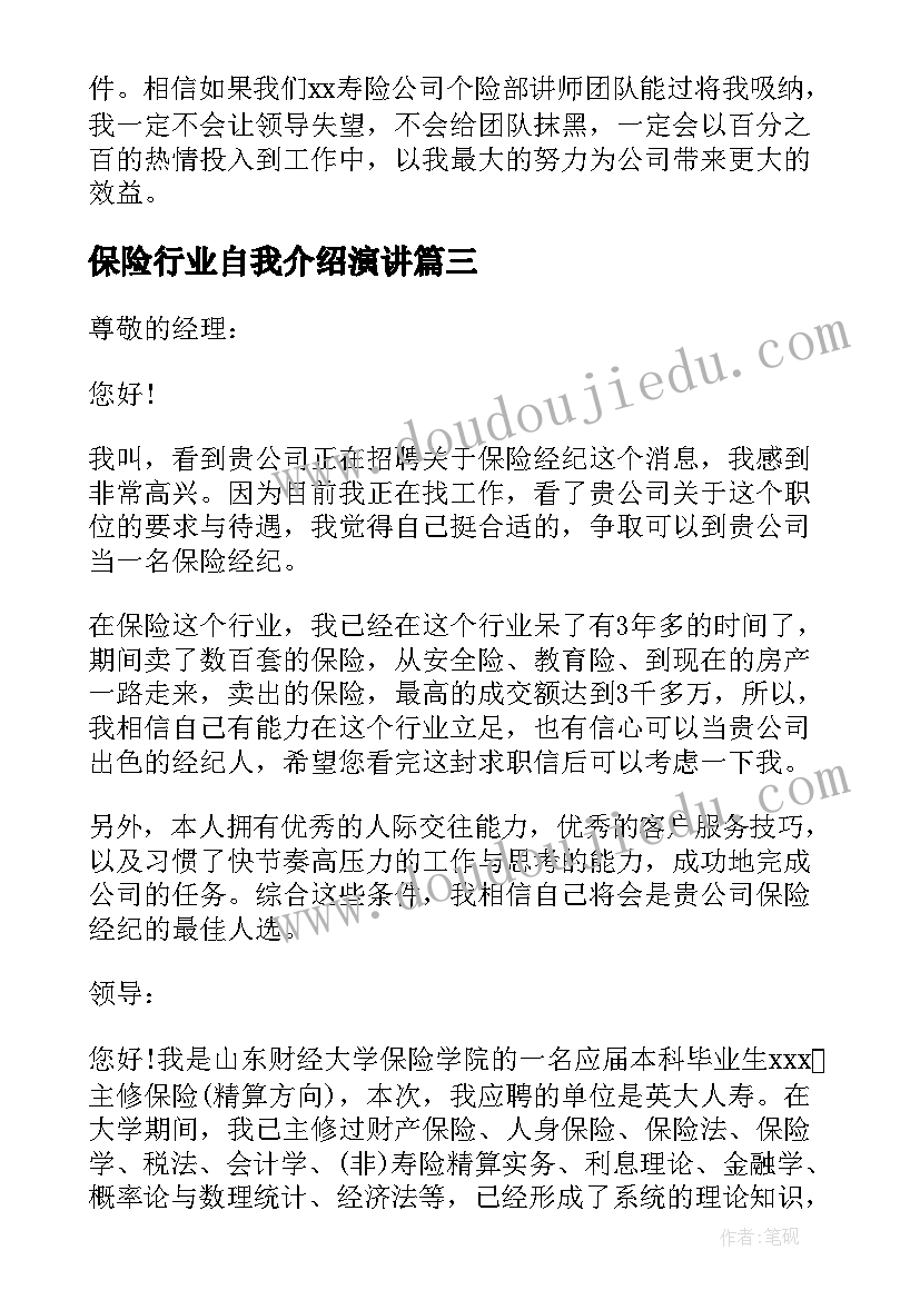 最新保险行业自我介绍演讲 保险行业自我介绍(大全5篇)