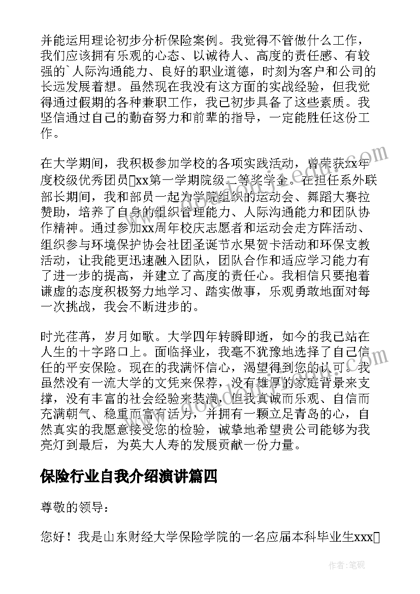 最新保险行业自我介绍演讲 保险行业自我介绍(大全5篇)