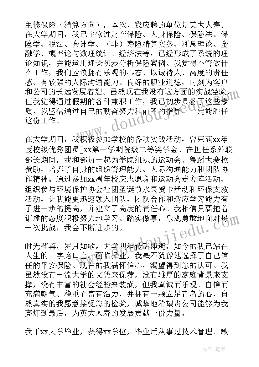 最新保险行业自我介绍演讲 保险行业自我介绍(大全5篇)