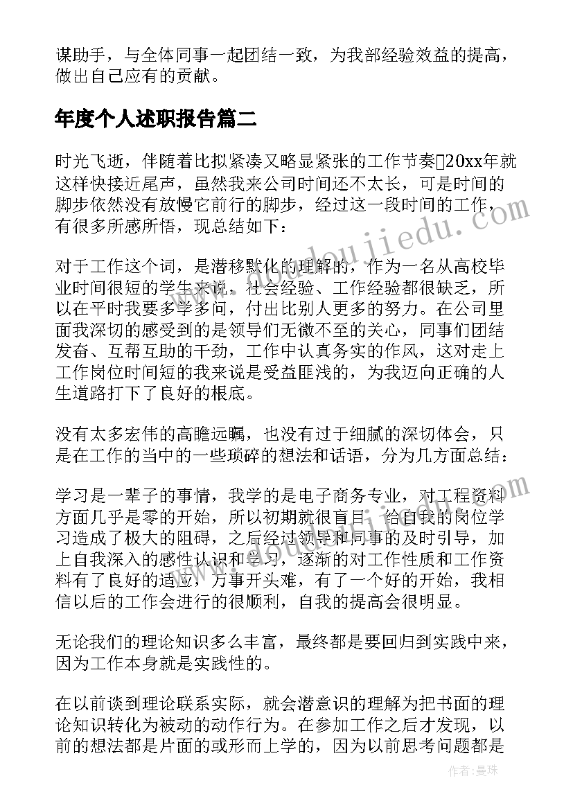 2023年年度个人述职报告 个人年度述职报告(优质6篇)