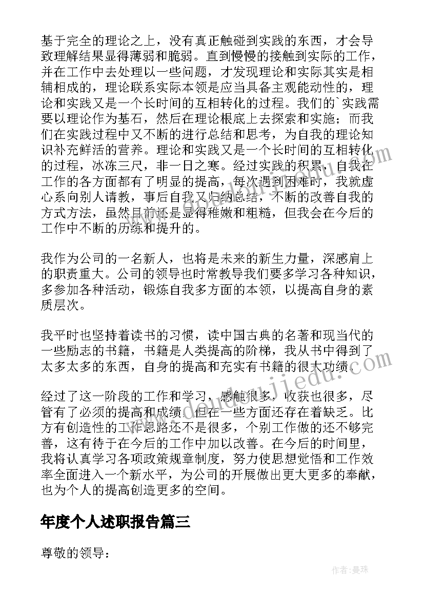 2023年年度个人述职报告 个人年度述职报告(优质6篇)