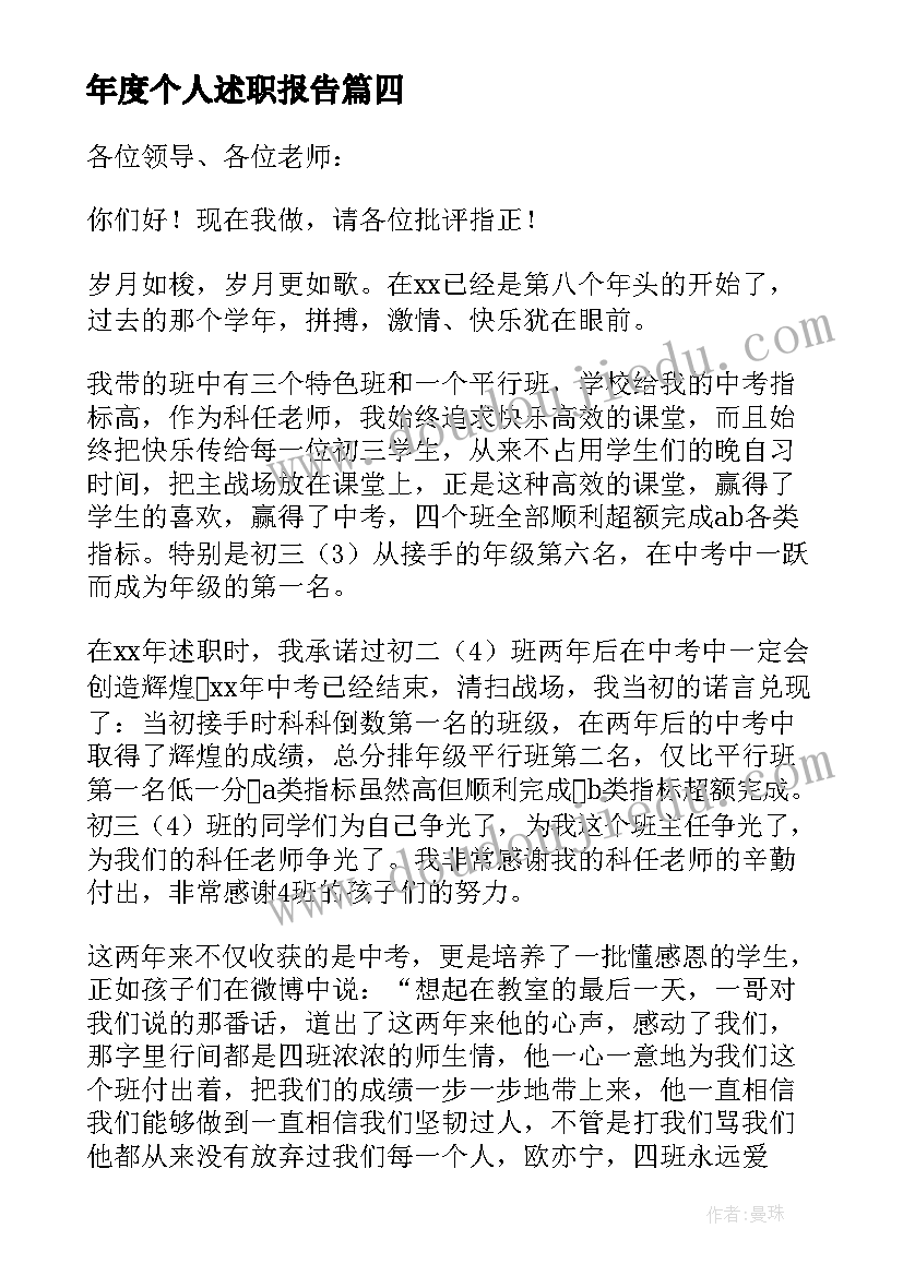 2023年年度个人述职报告 个人年度述职报告(优质6篇)