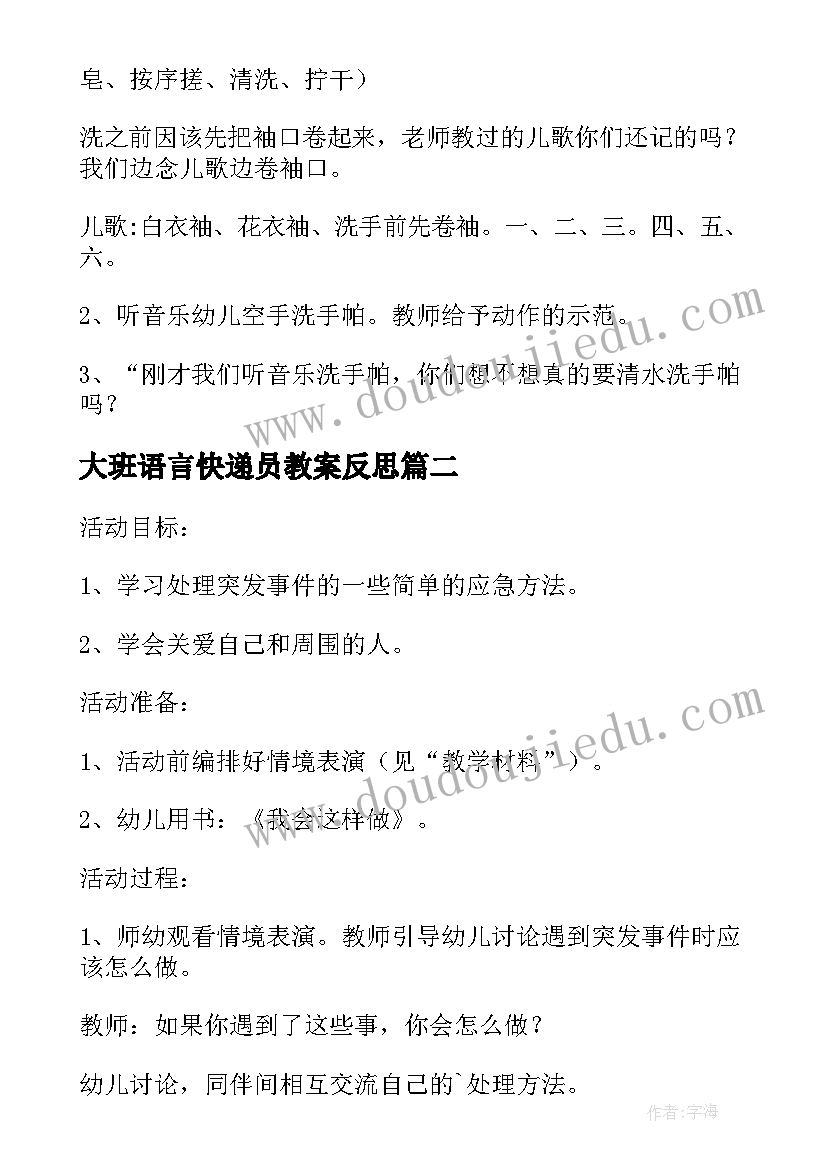 2023年大班语言快递员教案反思(实用9篇)