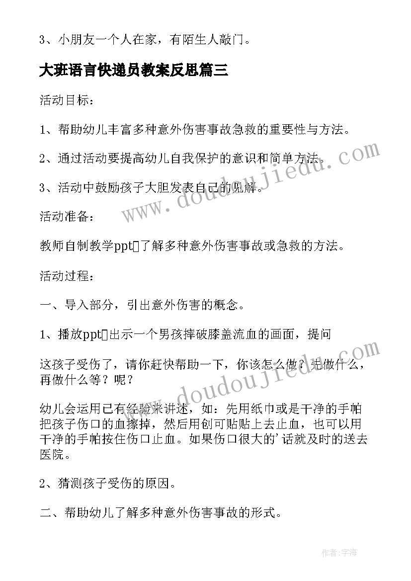 2023年大班语言快递员教案反思(实用9篇)