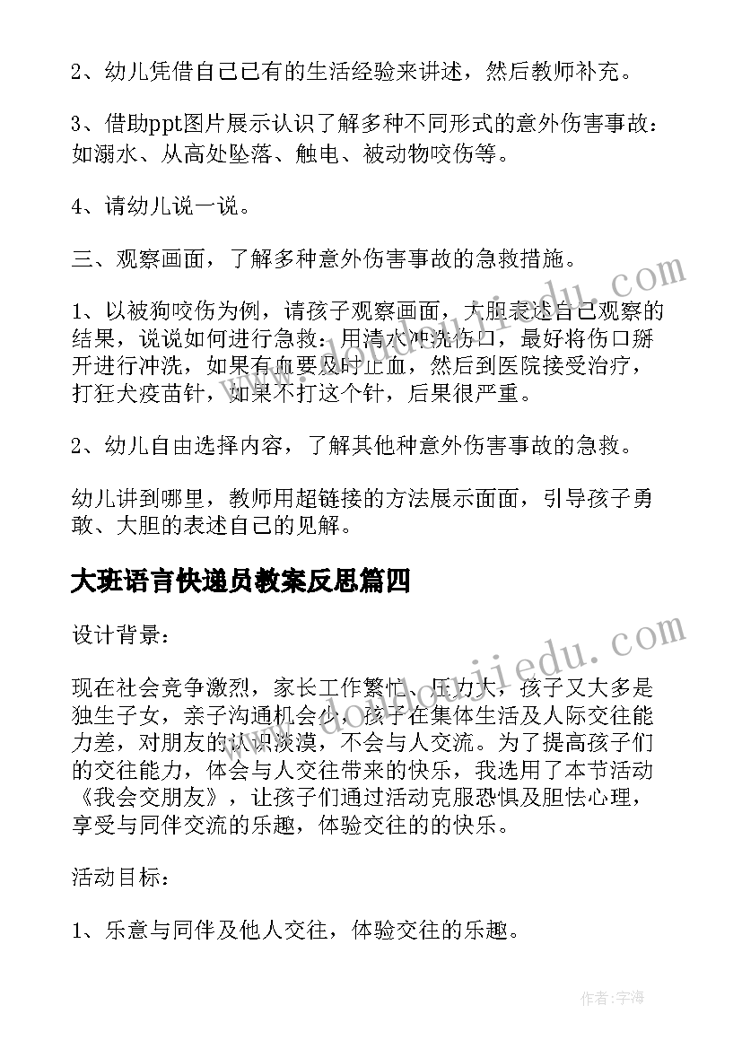 2023年大班语言快递员教案反思(实用9篇)