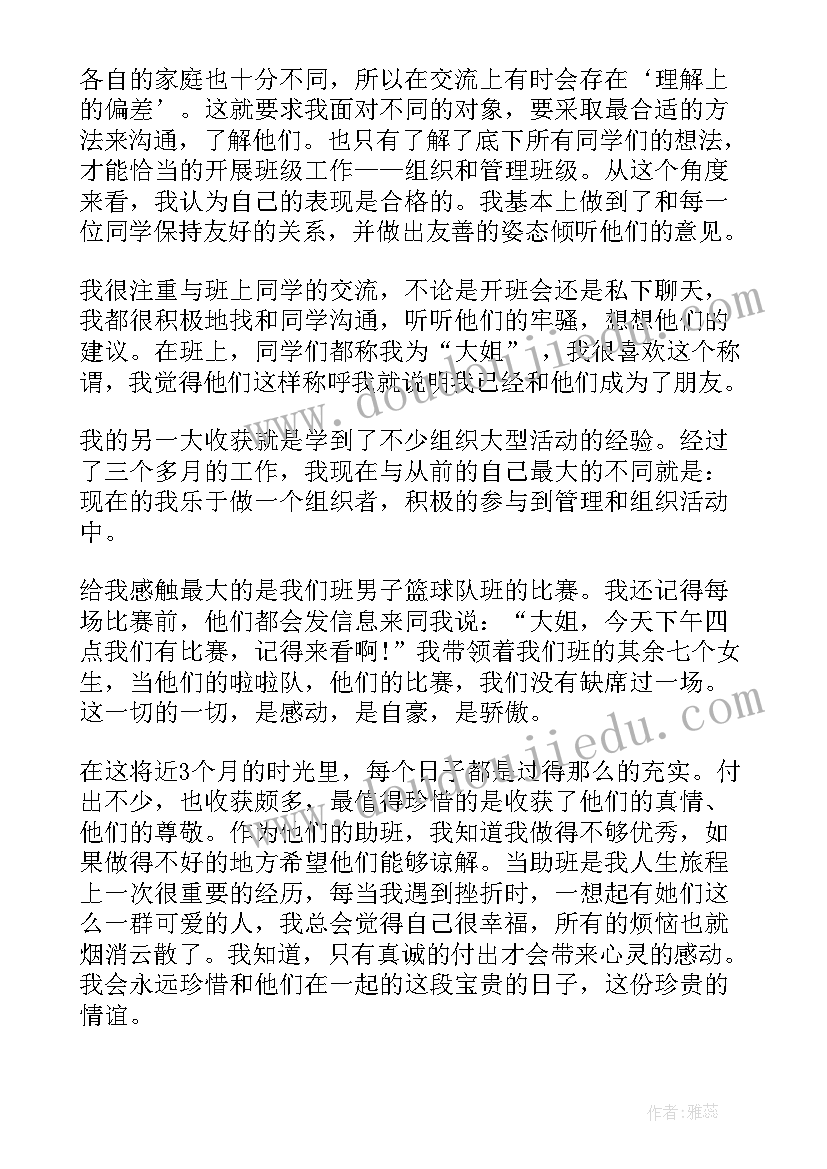 2023年主任助理总结报告(优秀8篇)