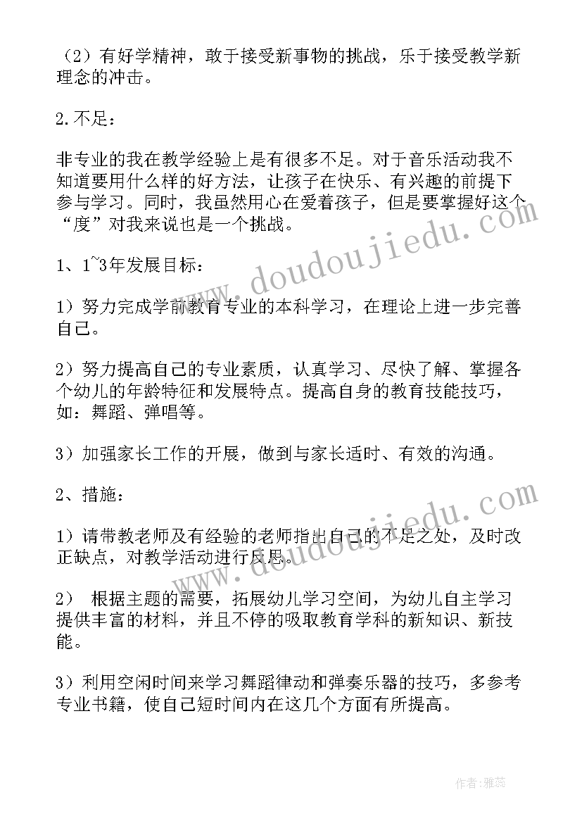 2023年体育教师未来三年发展规划定位与目标(精选5篇)