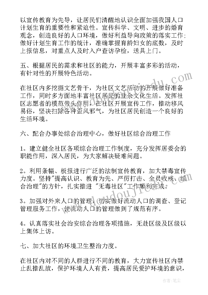 2023年社区环境卫生工作方案(精选6篇)