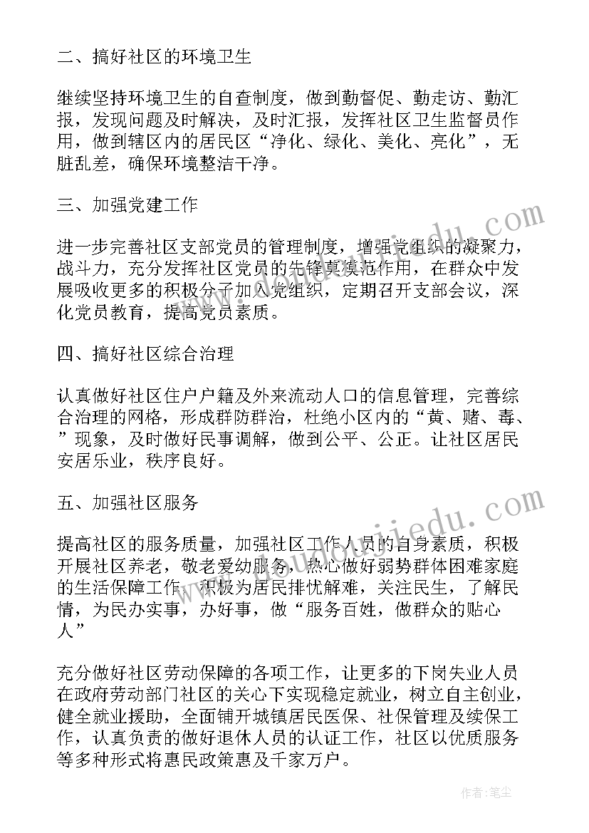 2023年社区环境卫生工作方案(精选6篇)