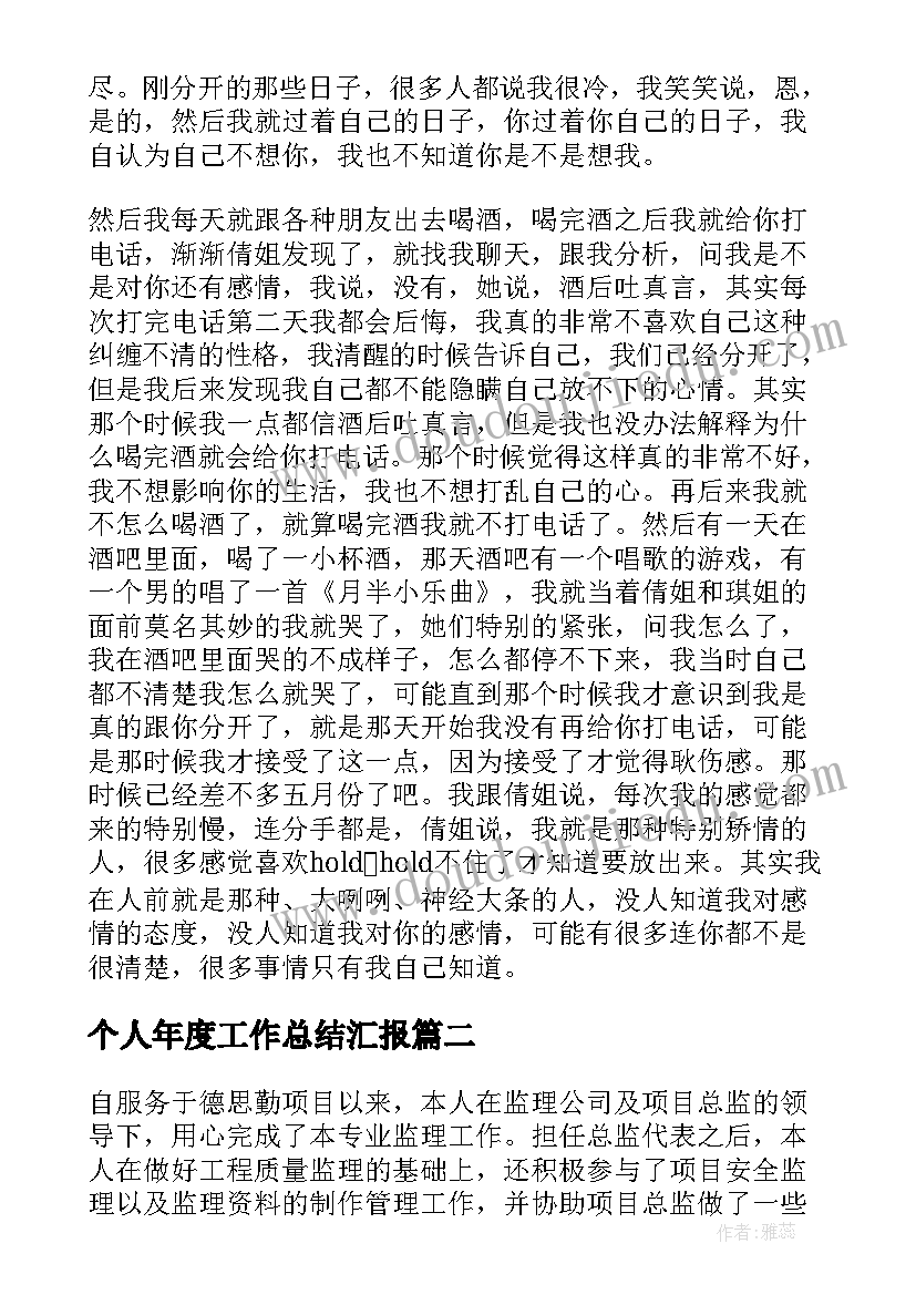 2023年个人年度工作总结汇报(通用10篇)