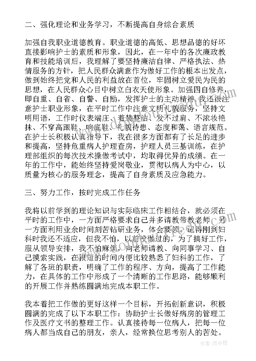 护士年度个人总结 护士个人年度总结(实用8篇)