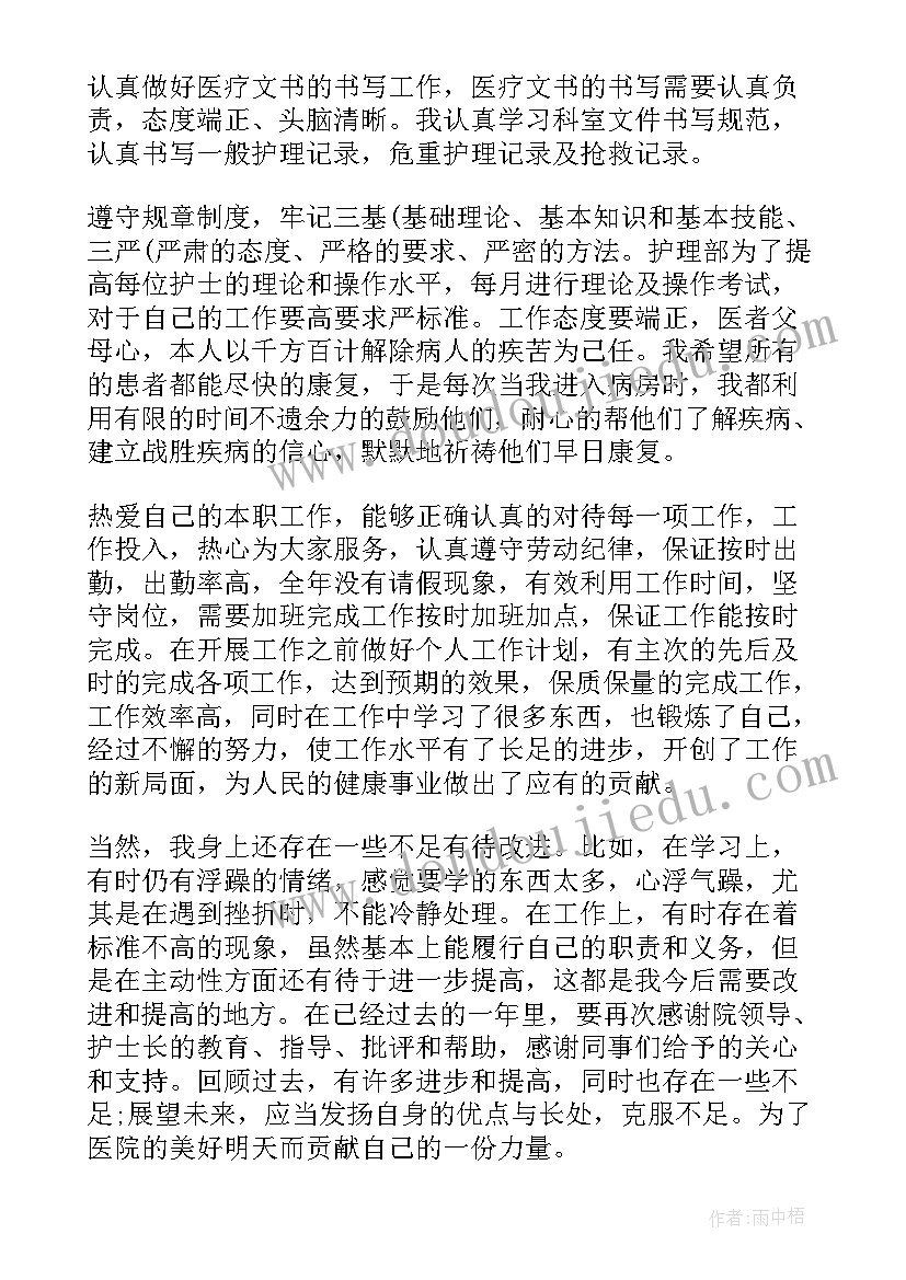 护士年度个人总结 护士个人年度总结(实用8篇)