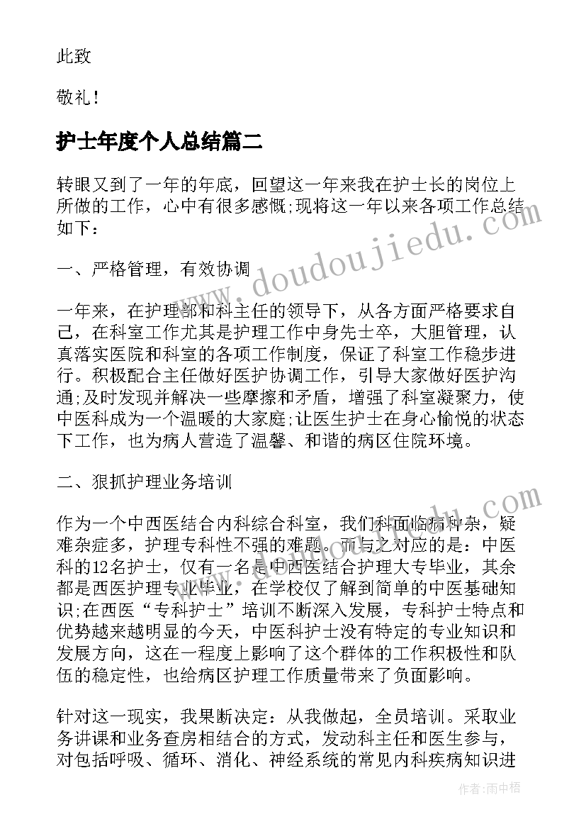 护士年度个人总结 护士个人年度总结(实用8篇)