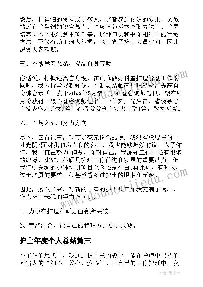 护士年度个人总结 护士个人年度总结(实用8篇)