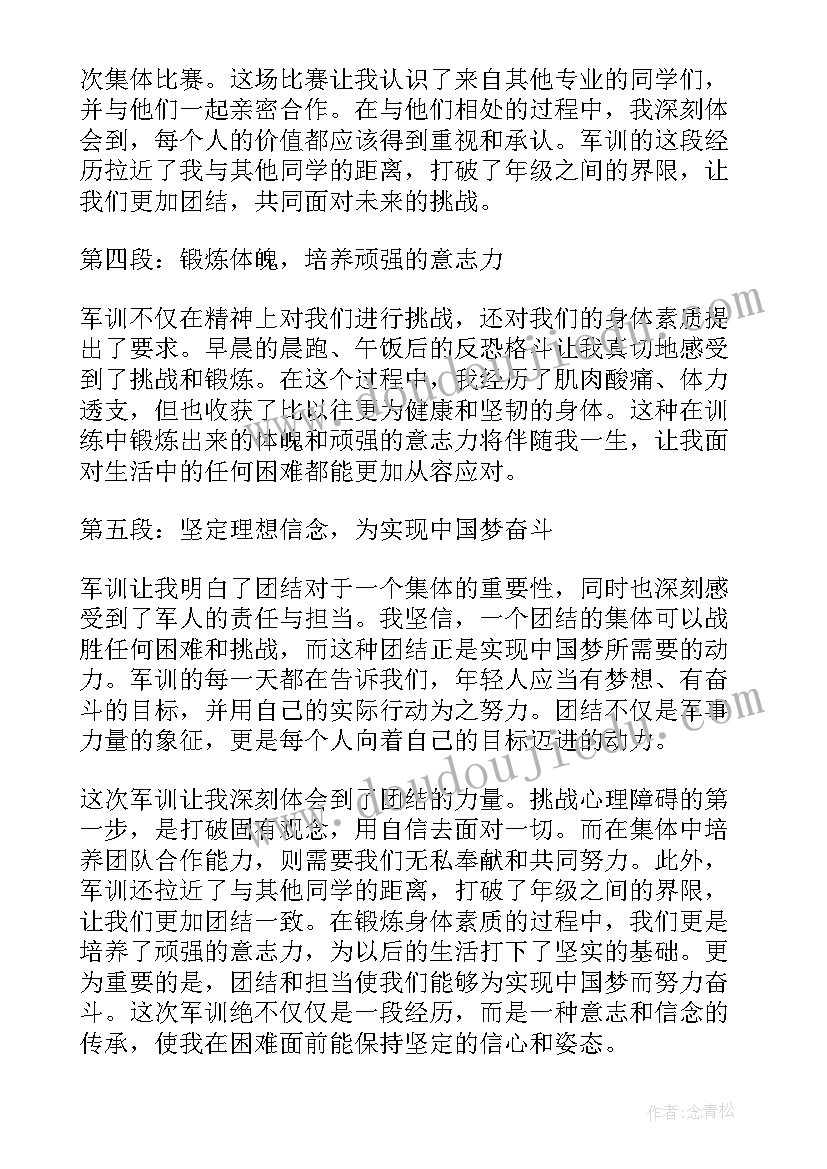 2023年军训心得团结协作的 军训心得体会(汇总5篇)