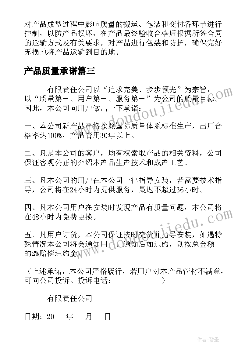 产品质量承诺 产品质量承诺书(汇总5篇)