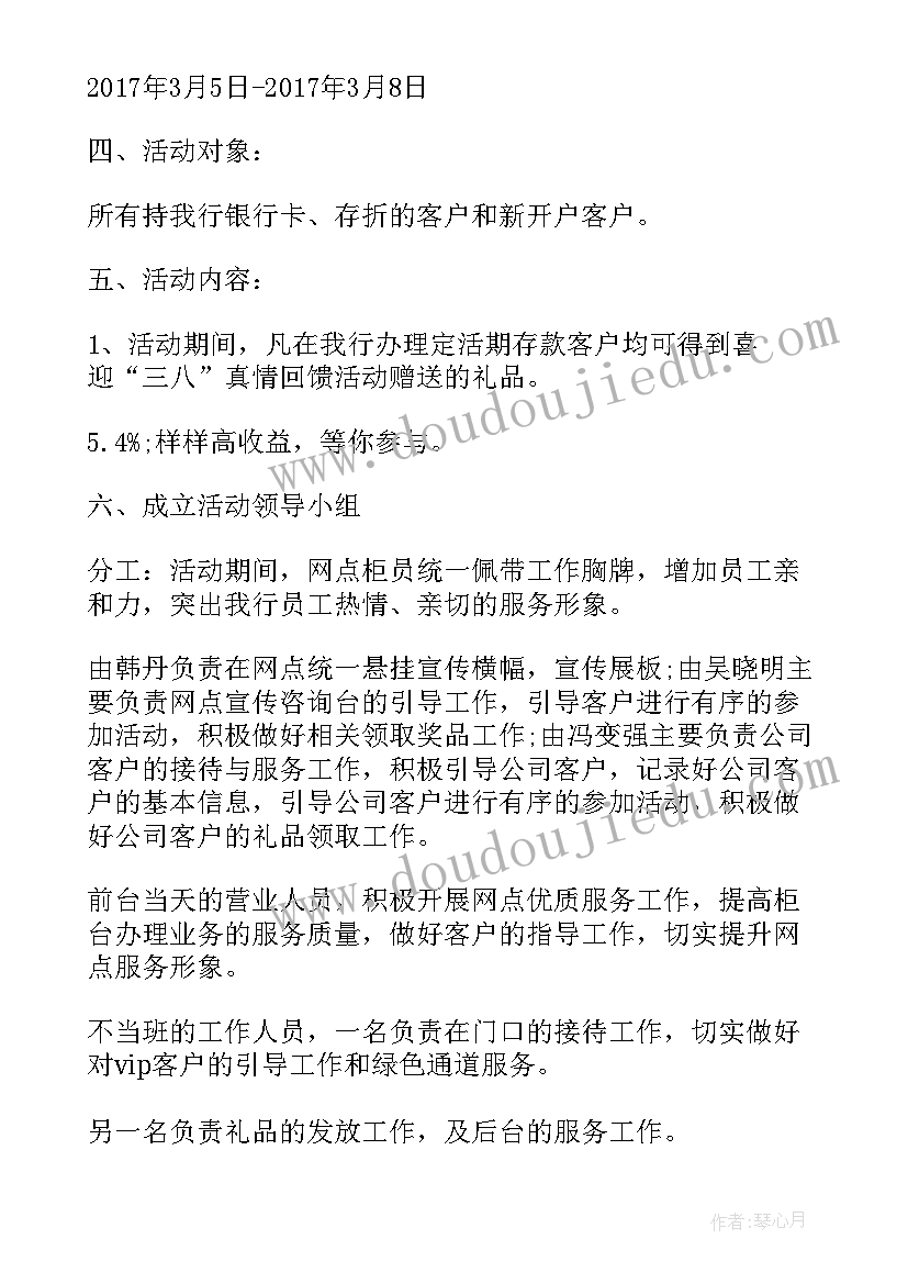 银行三八妇女节趣味运动会简报 银行三八妇女节活动方案(精选5篇)