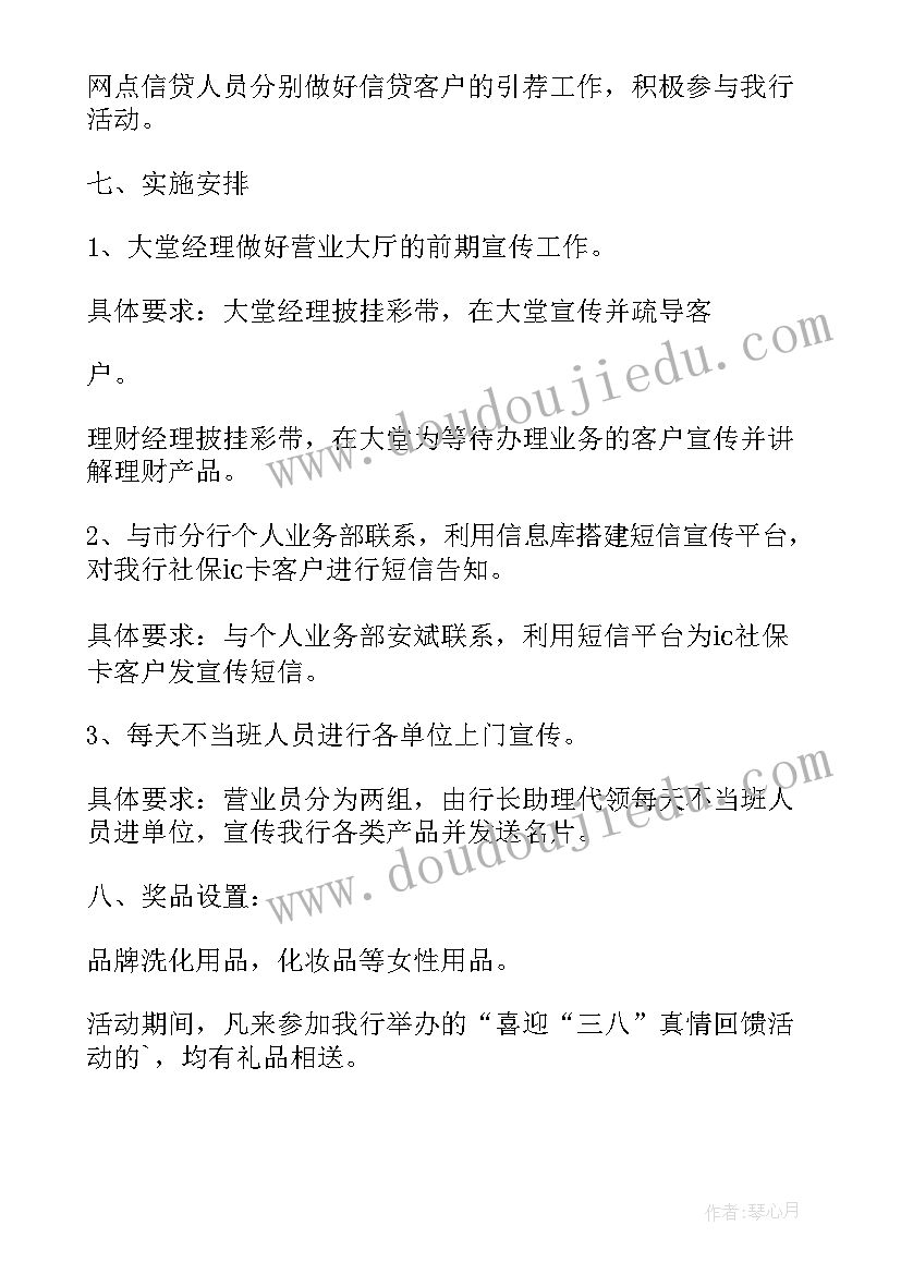 银行三八妇女节趣味运动会简报 银行三八妇女节活动方案(精选5篇)