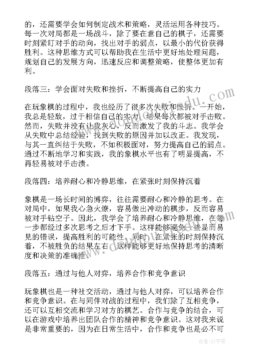 最新象棋小说排行榜前名 求象棋心得体会(通用6篇)