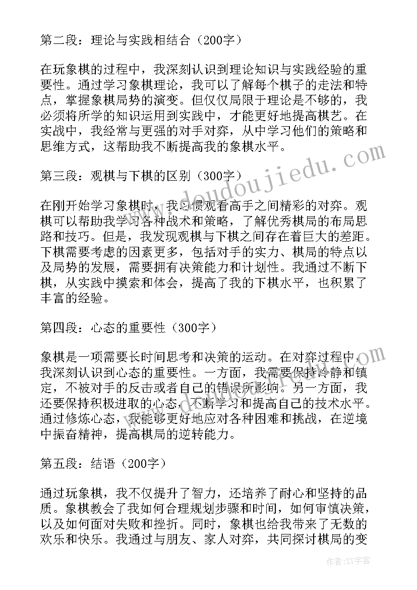 最新象棋小说排行榜前名 求象棋心得体会(通用6篇)