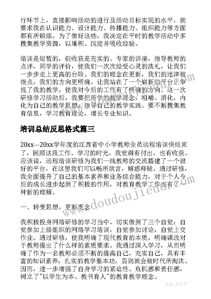 2023年培训总结反思格式 教师全员培训研修总结与反思(实用5篇)