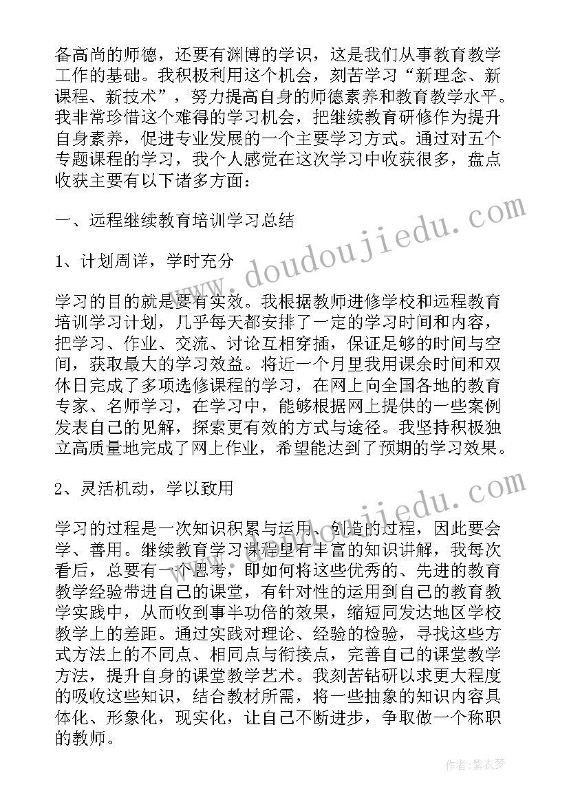 2023年培训总结反思格式 教师全员培训研修总结与反思(实用5篇)