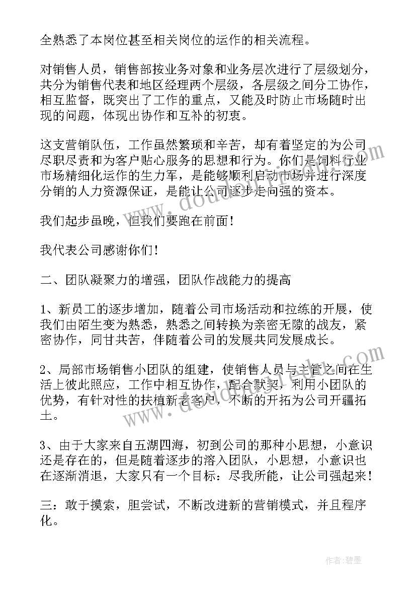 最新销售区域经理试用期工作总结(优质5篇)