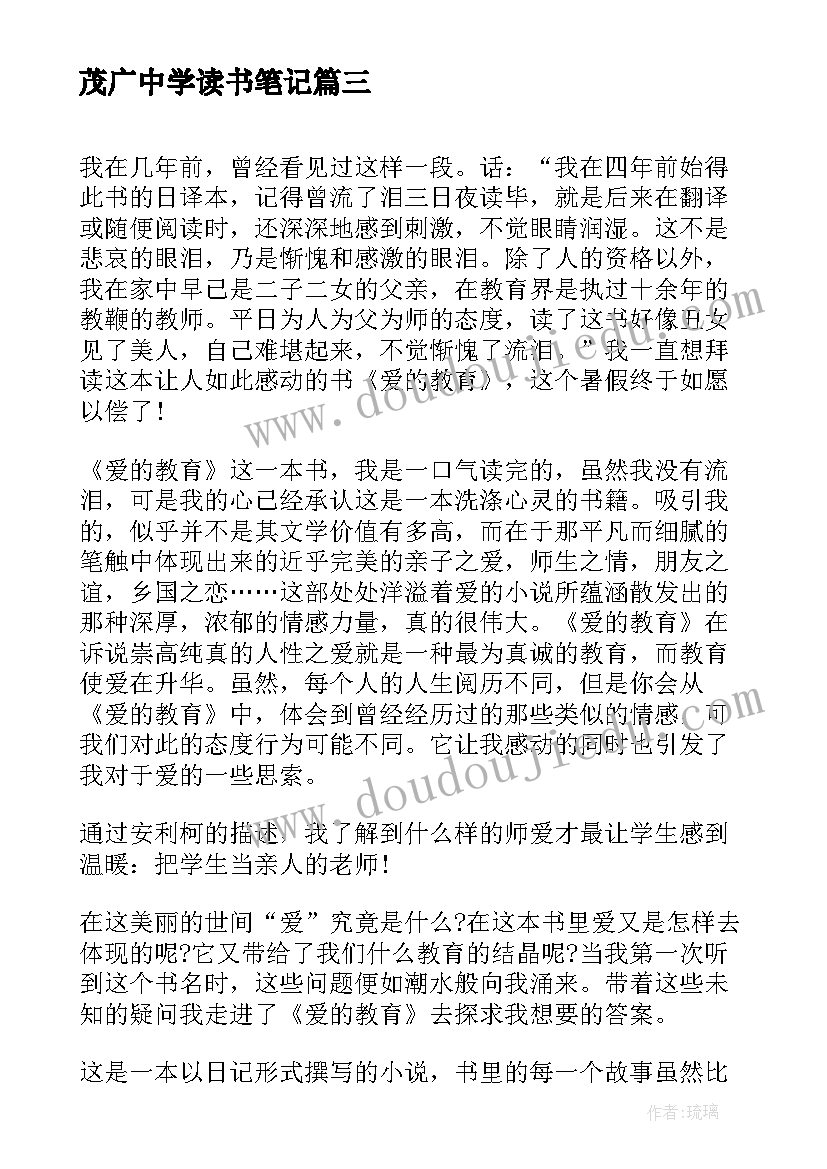 最新茂广中学读书笔记 中学生读书笔记(精选7篇)