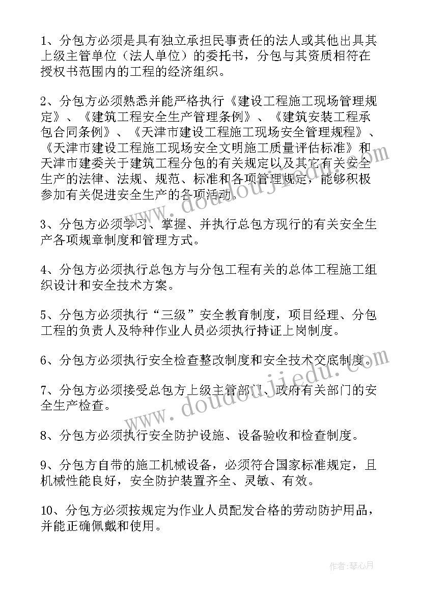 最新分包安全协议书由谁写(大全10篇)