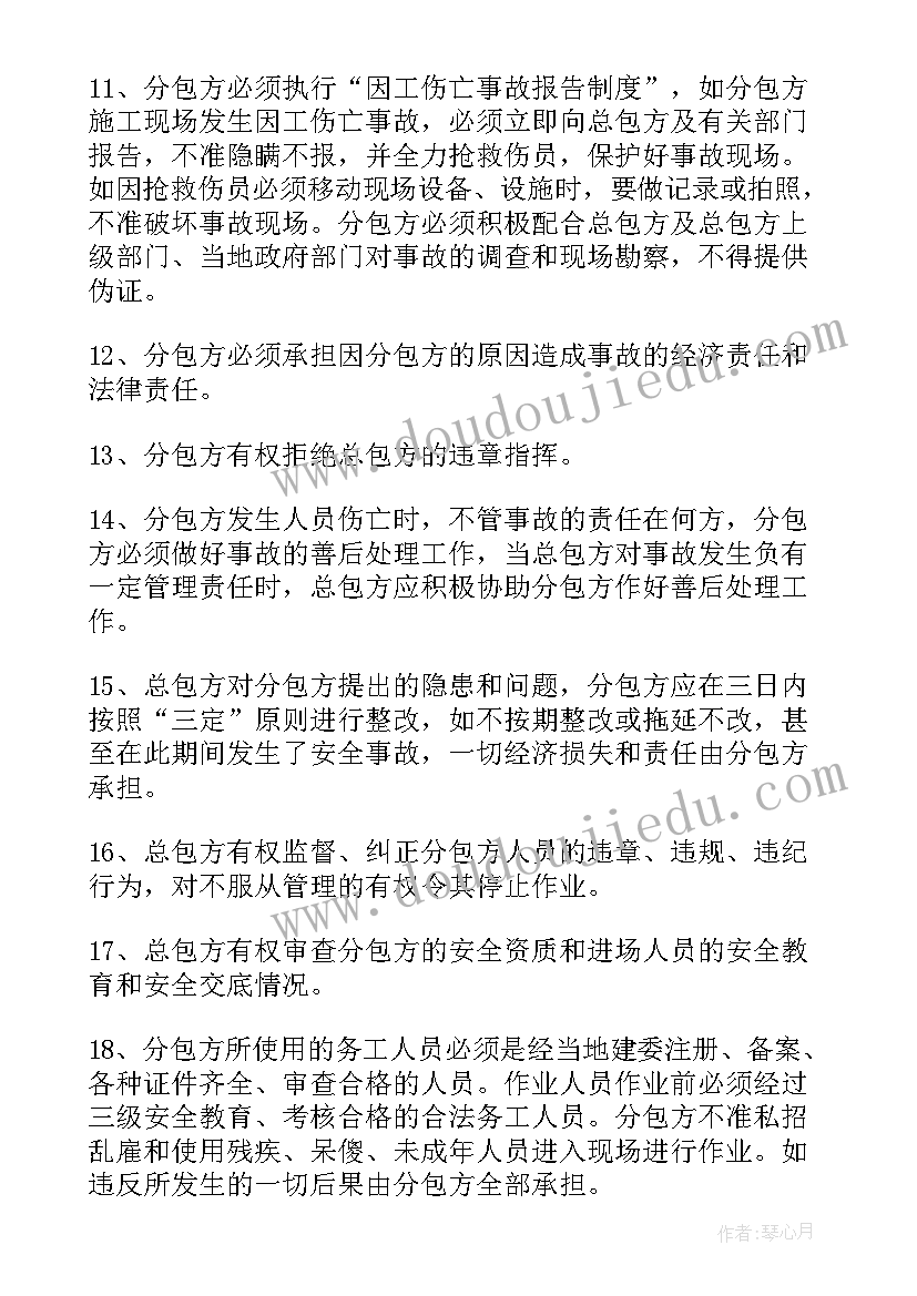 最新分包安全协议书由谁写(大全10篇)