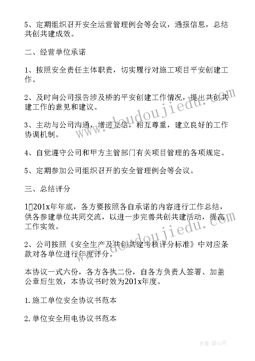 最新分包安全协议书由谁写(大全10篇)