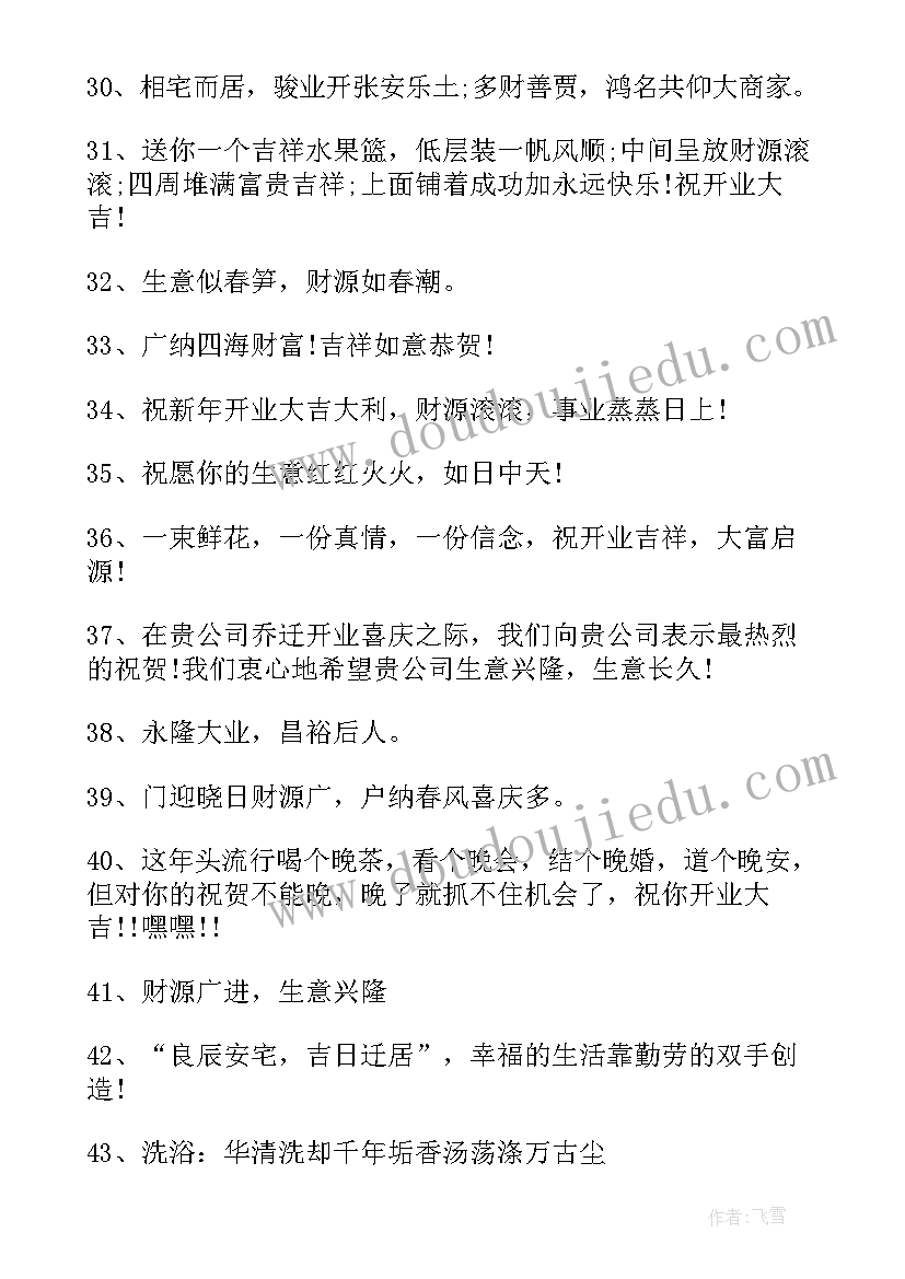 最新银行开业典礼行长致辞(优秀10篇)