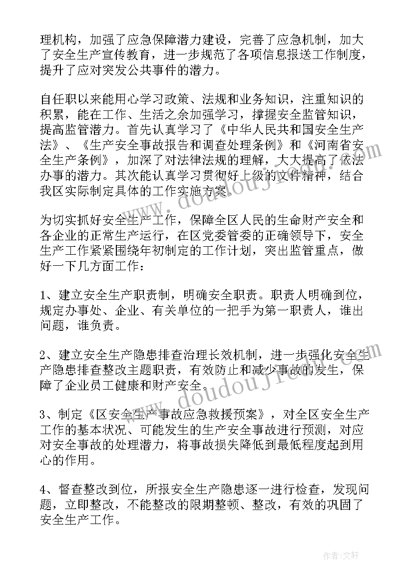 安全生产活动月总结报告 安全生产活动总结(大全9篇)