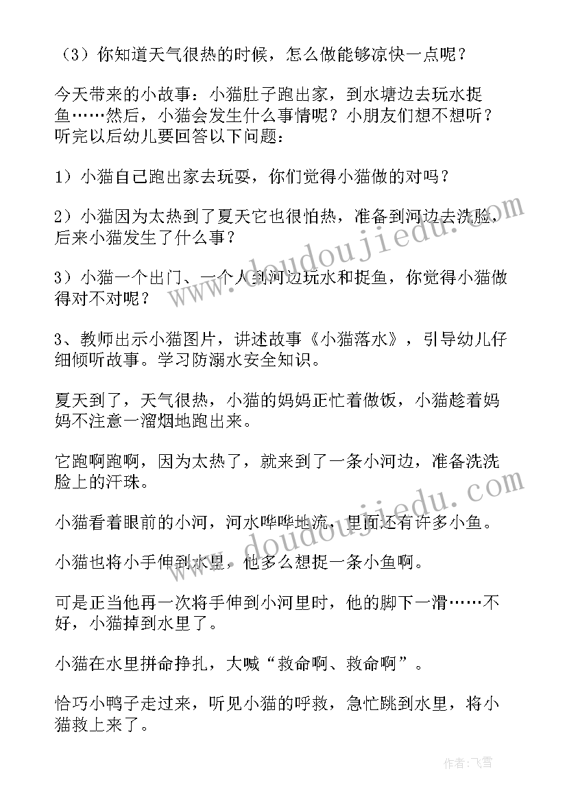 最新防溺水教案反思中班(模板7篇)