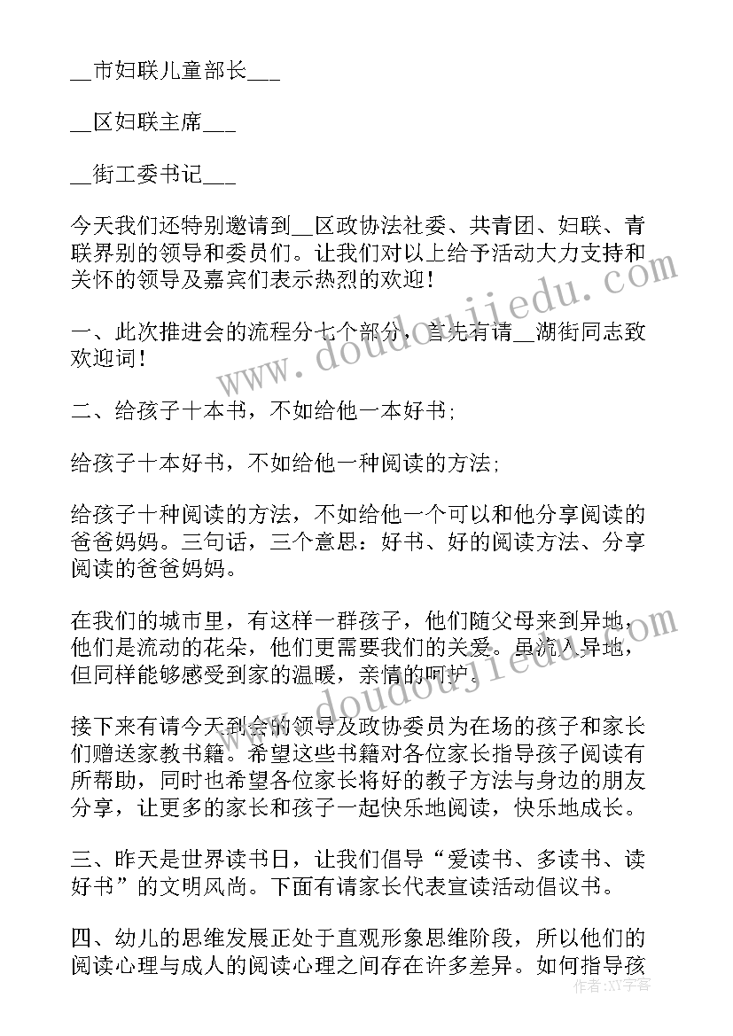 2023年阅读活动主持词结束语(优秀5篇)