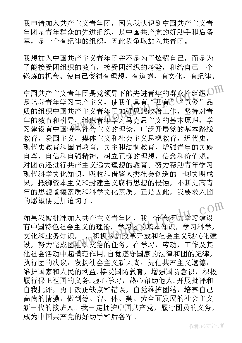 2023年共青团初一学生入团申请书 初一共青团入团申请书(优秀9篇)