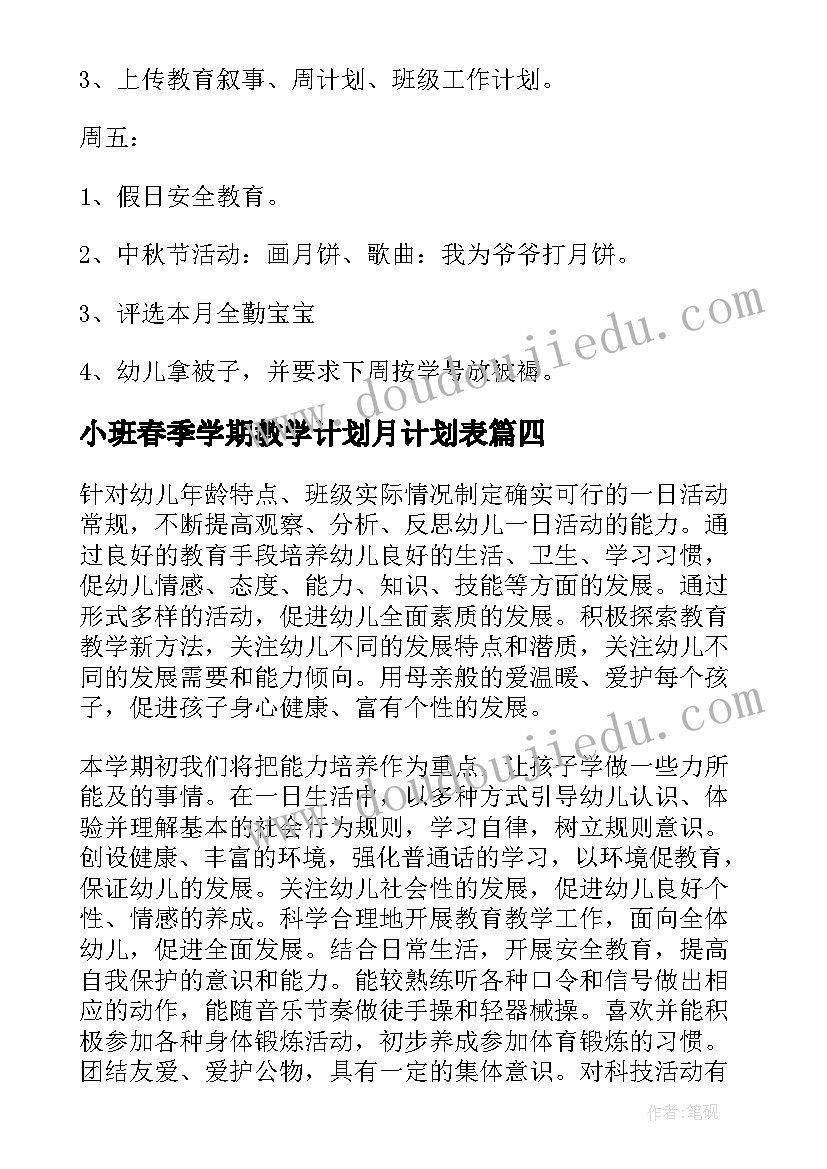 2023年小班春季学期教学计划月计划表 小班春季学期教学计划(实用5篇)