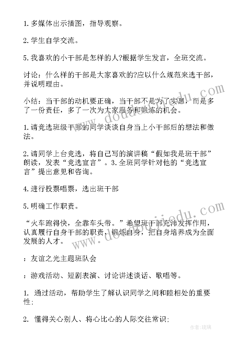 最新班队安全教育活动 班队活动方案(精选6篇)