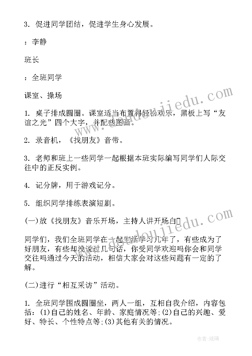 最新班队安全教育活动 班队活动方案(精选6篇)