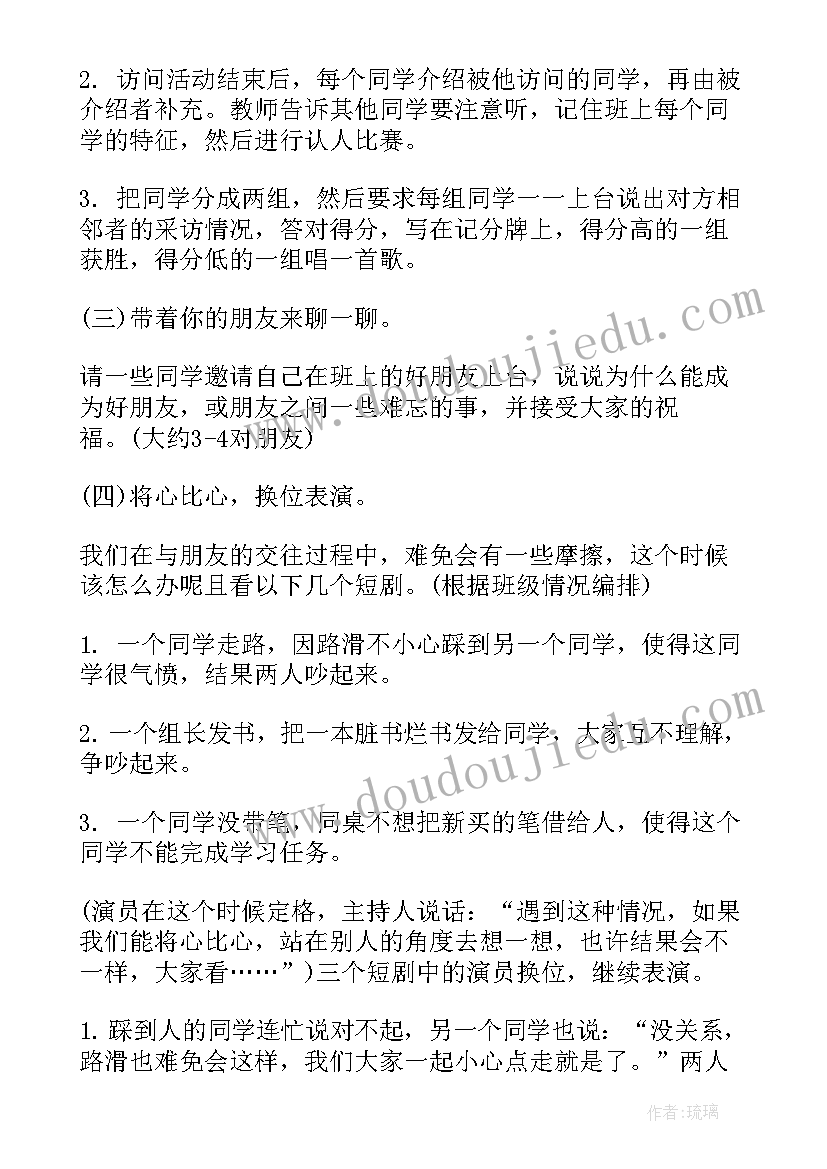 最新班队安全教育活动 班队活动方案(精选6篇)