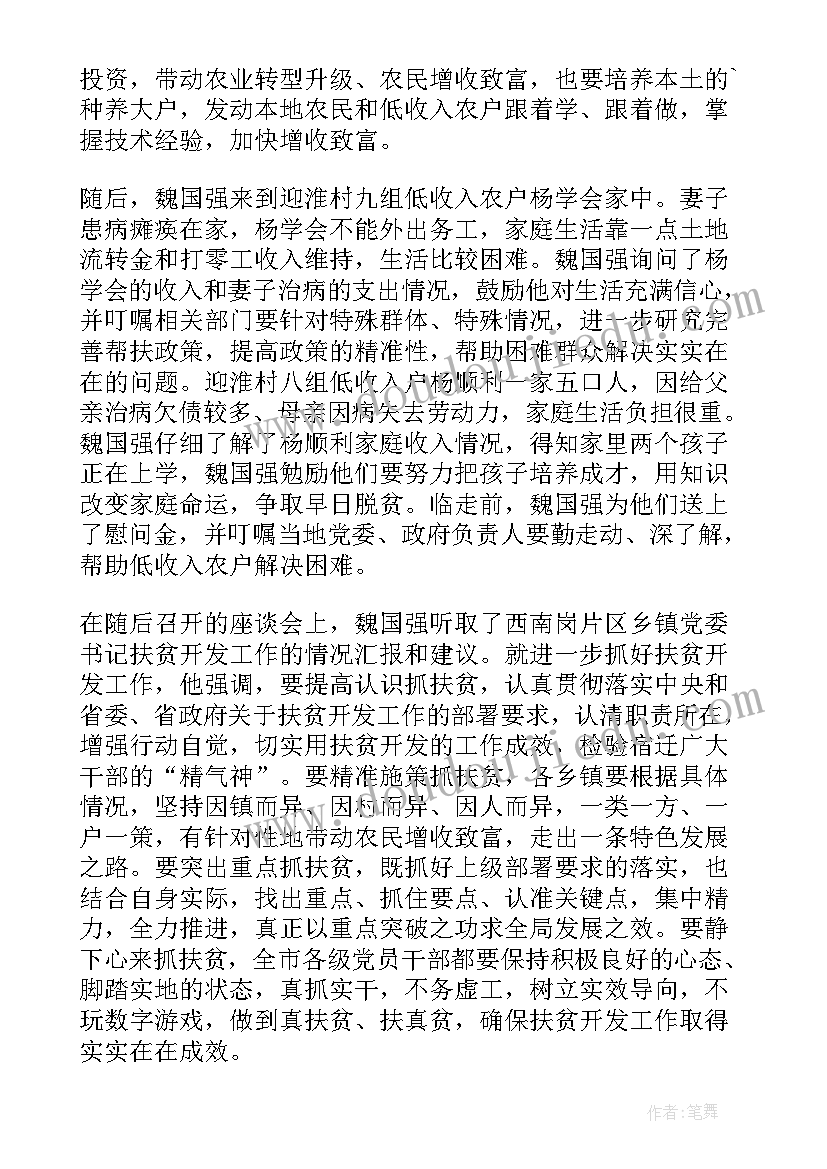 2023年机关单位慰问学校的简报 机关单位扶贫日走访慰问工作简报(大全5篇)