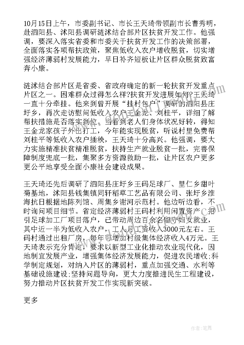 2023年机关单位慰问学校的简报 机关单位扶贫日走访慰问工作简报(大全5篇)