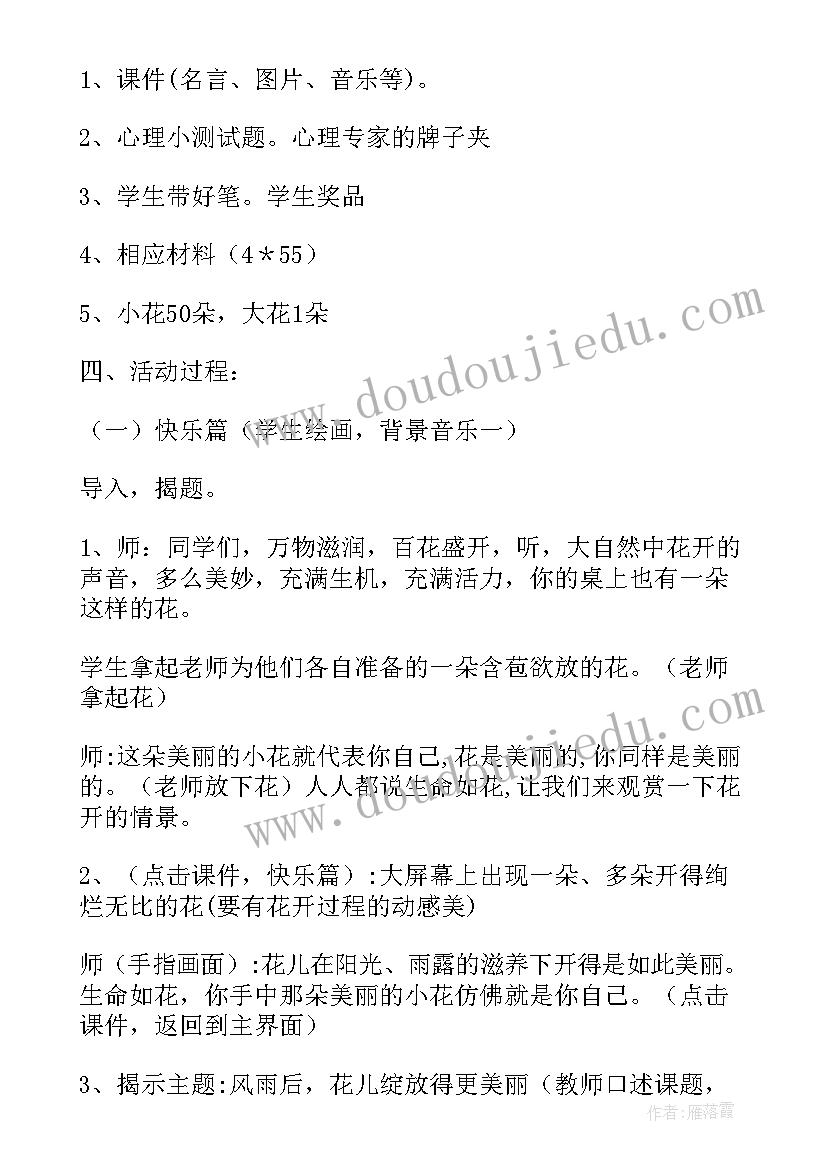 法治教育班会课教案设计(优质6篇)