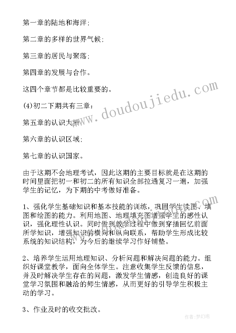 2023年地理教学计划 高一地理教学计划(实用8篇)