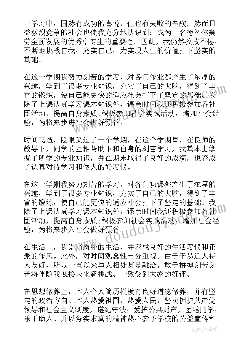 最新中专计算机专业自我鉴定(精选5篇)