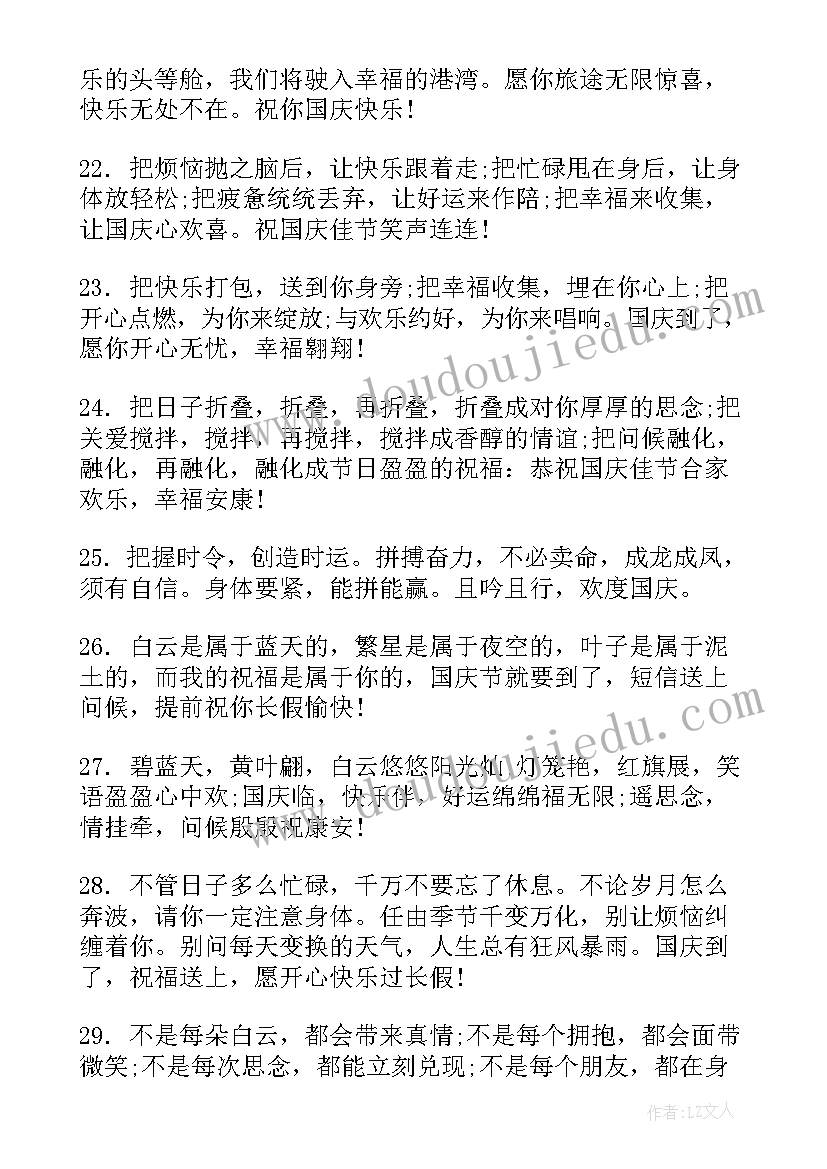 欢度国庆节手抄报一等奖(优秀6篇)