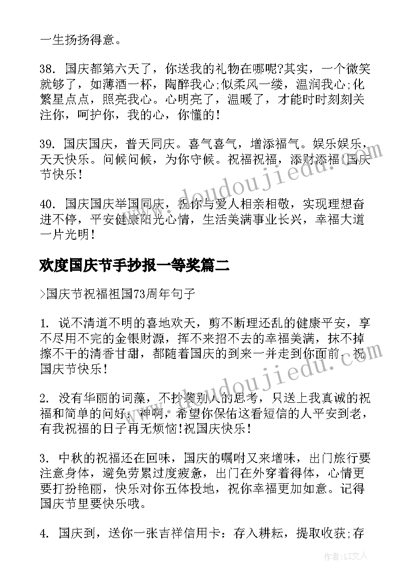 欢度国庆节手抄报一等奖(优秀6篇)