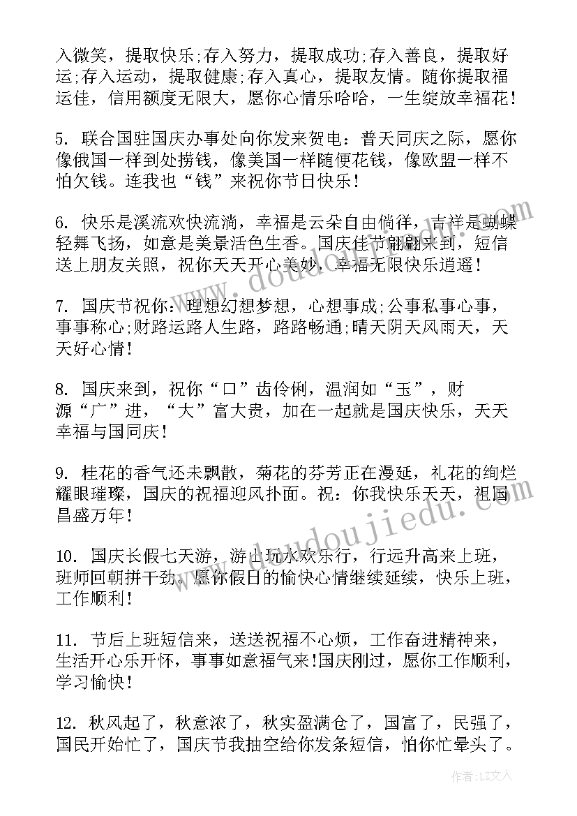 欢度国庆节手抄报一等奖(优秀6篇)