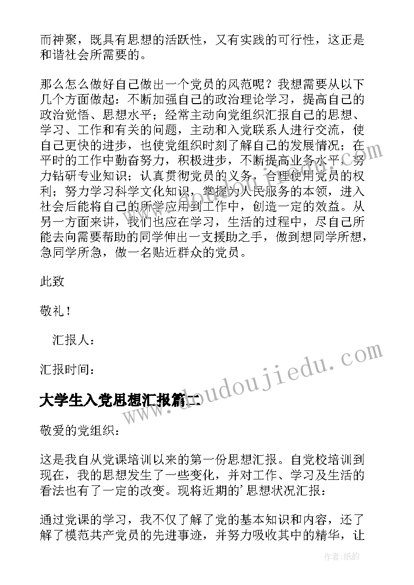 大学生入党思想汇报(汇总7篇)